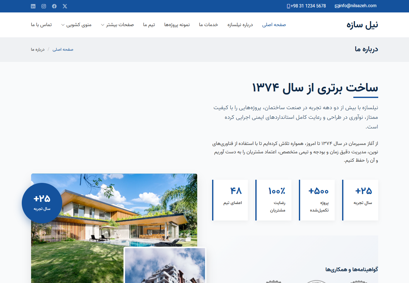 شرکت عمرانی نیل سازه